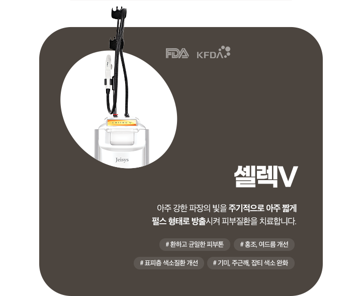 셀렉V