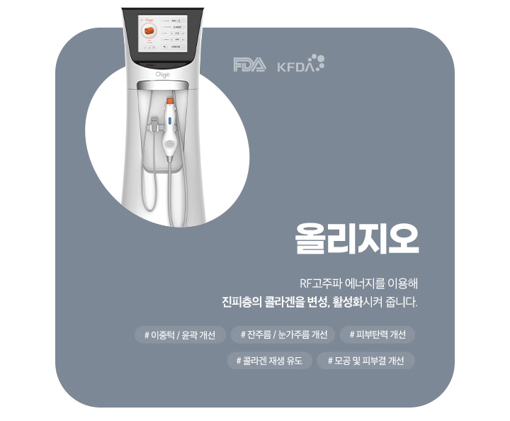 올리지오