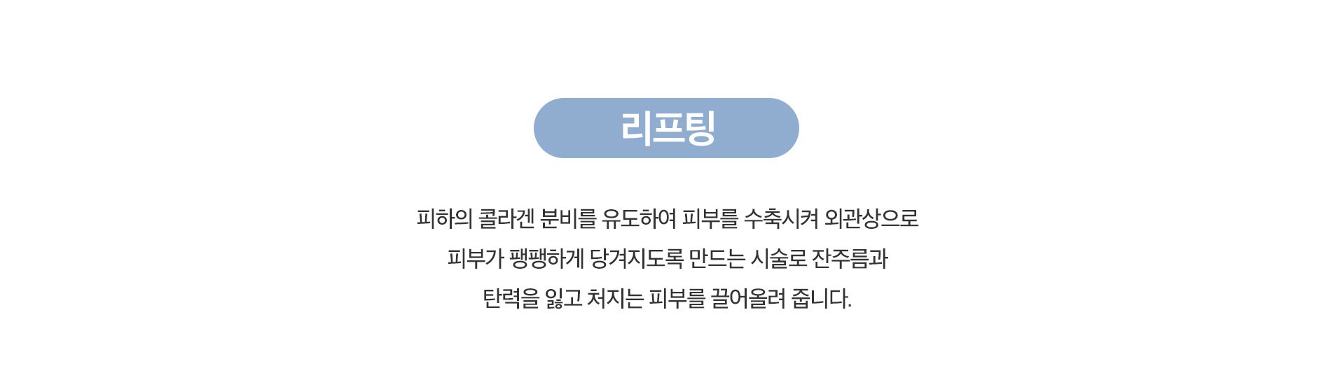 리프팅