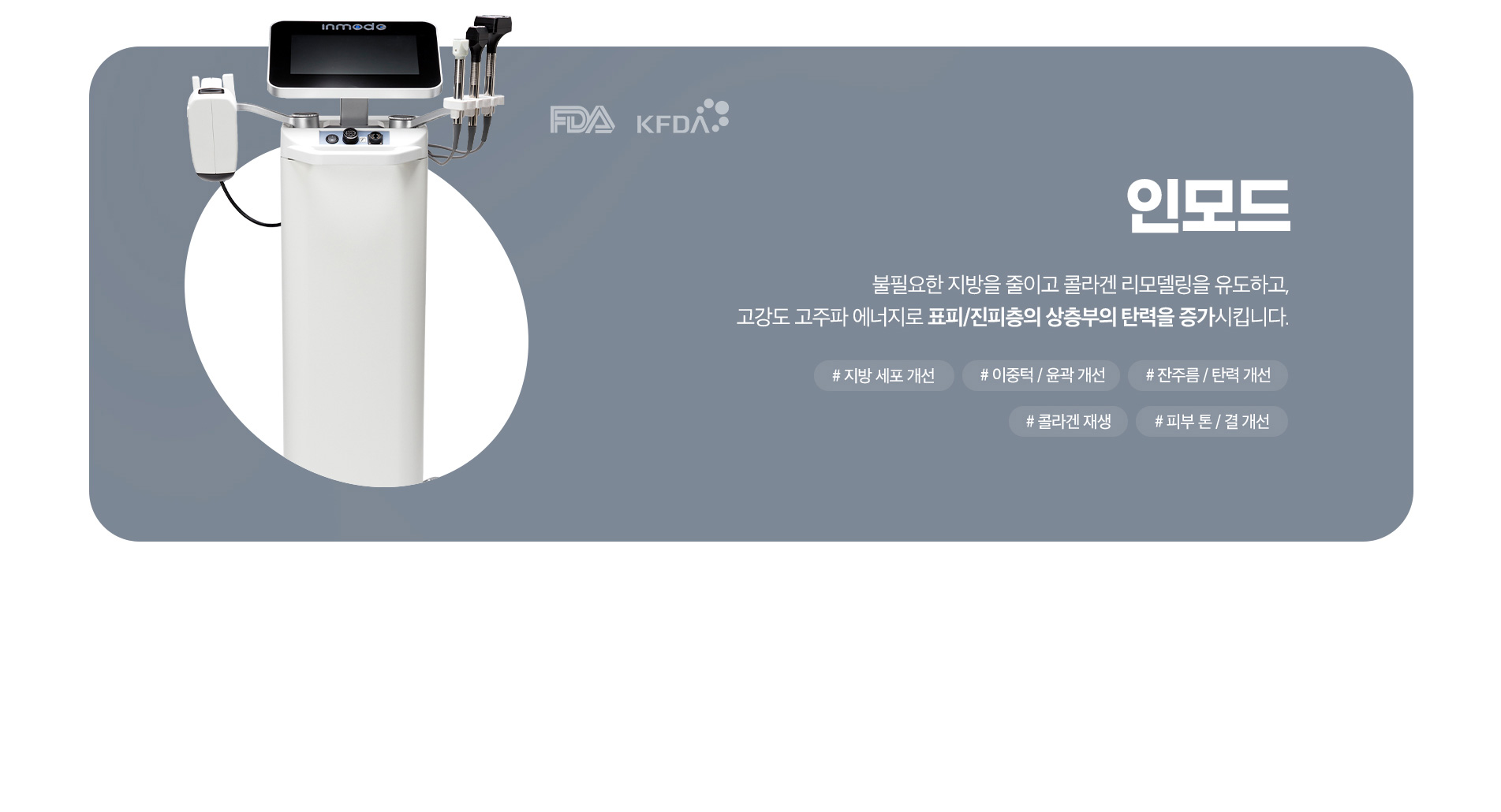 인모드
