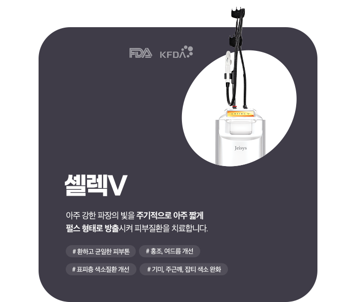 셀렉V