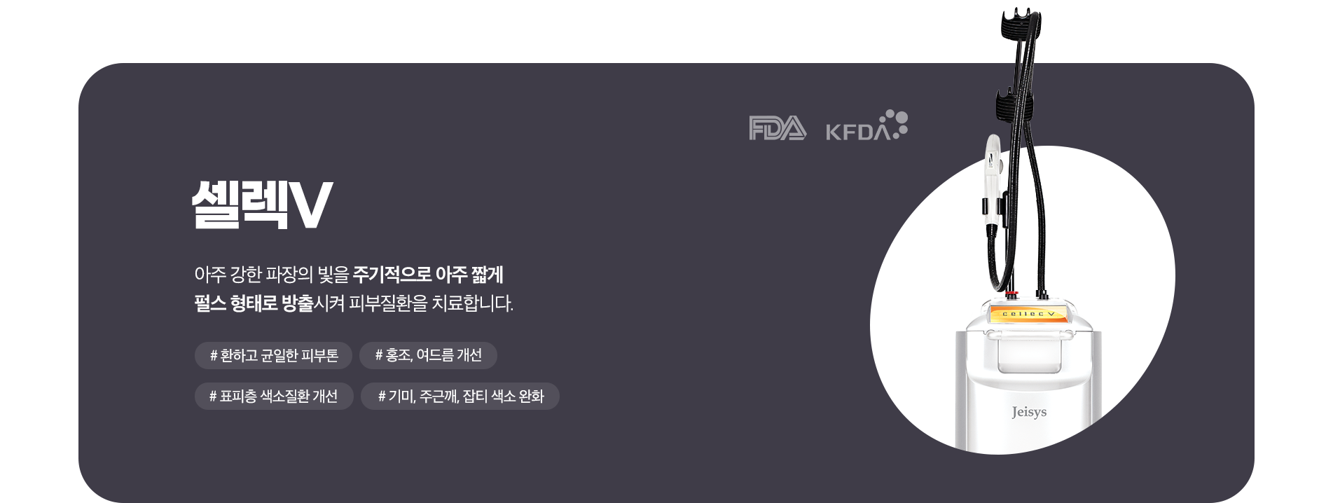 셀렉V