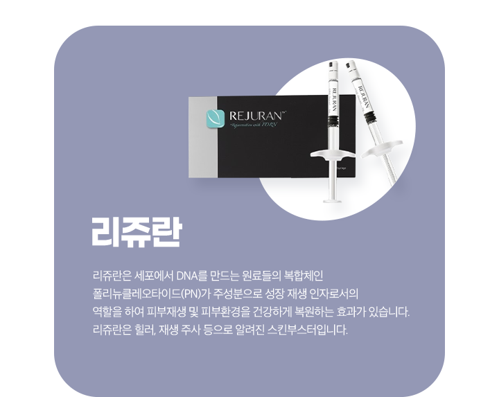 리쥬란