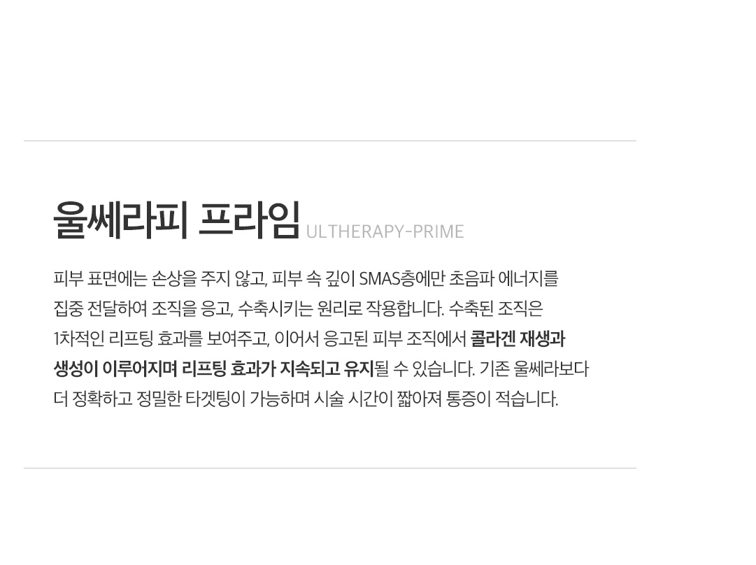 울쎄라