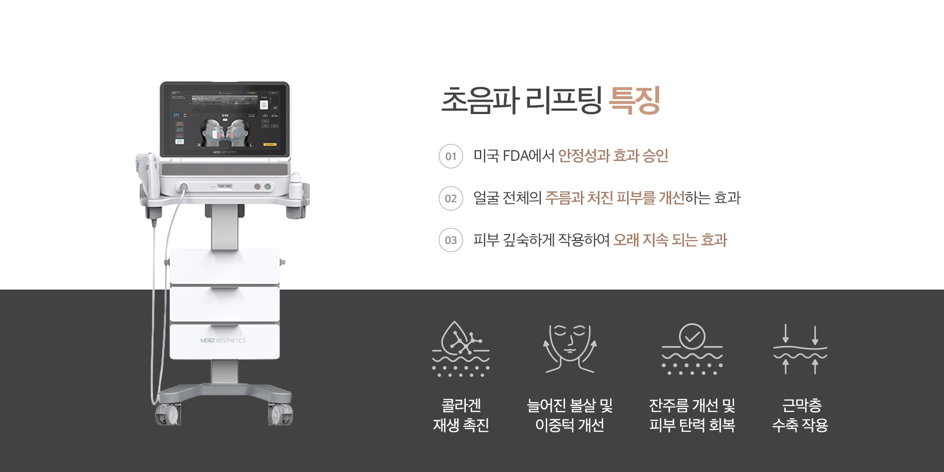 초음파 리프팅 특징