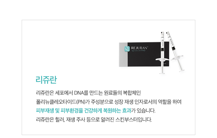 리쥬란