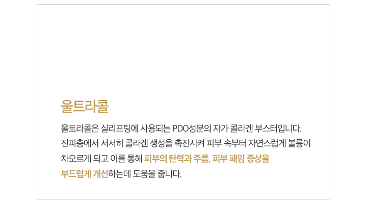 울크라콜