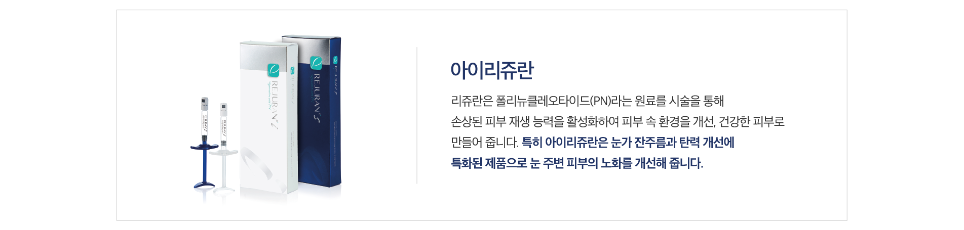 아이리쥬란