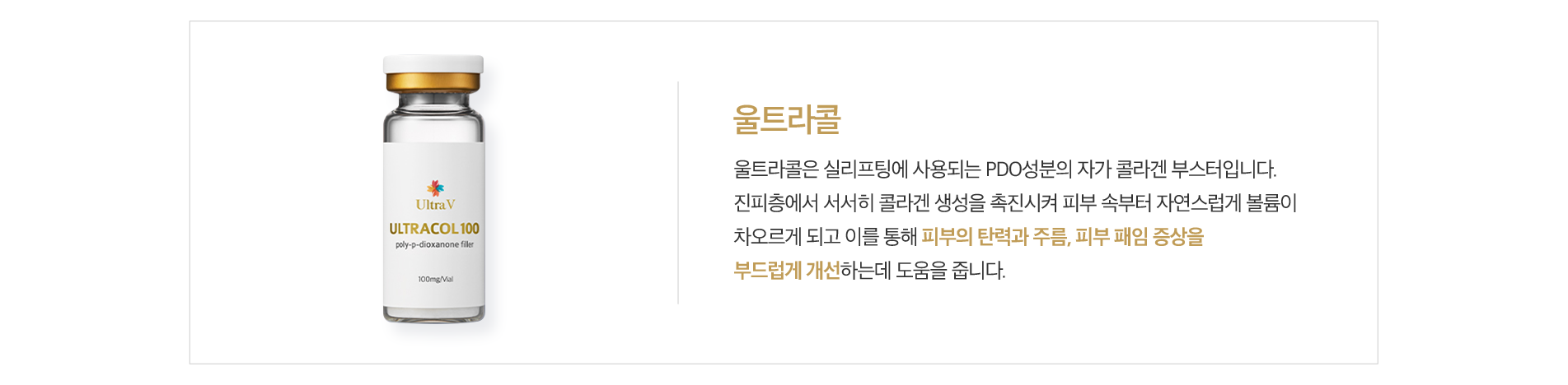 울크라콜