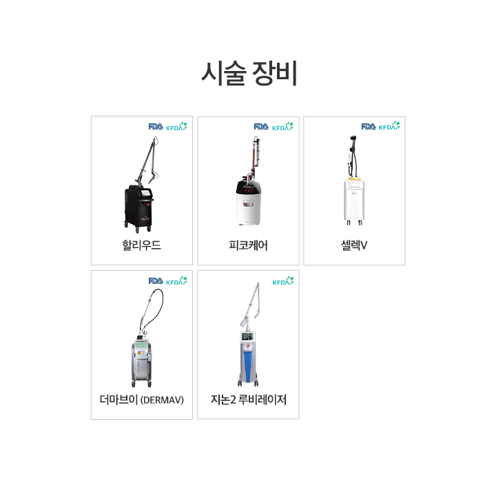 시술 장비