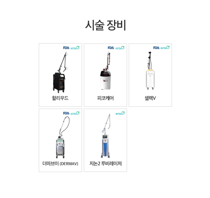 시술 장비