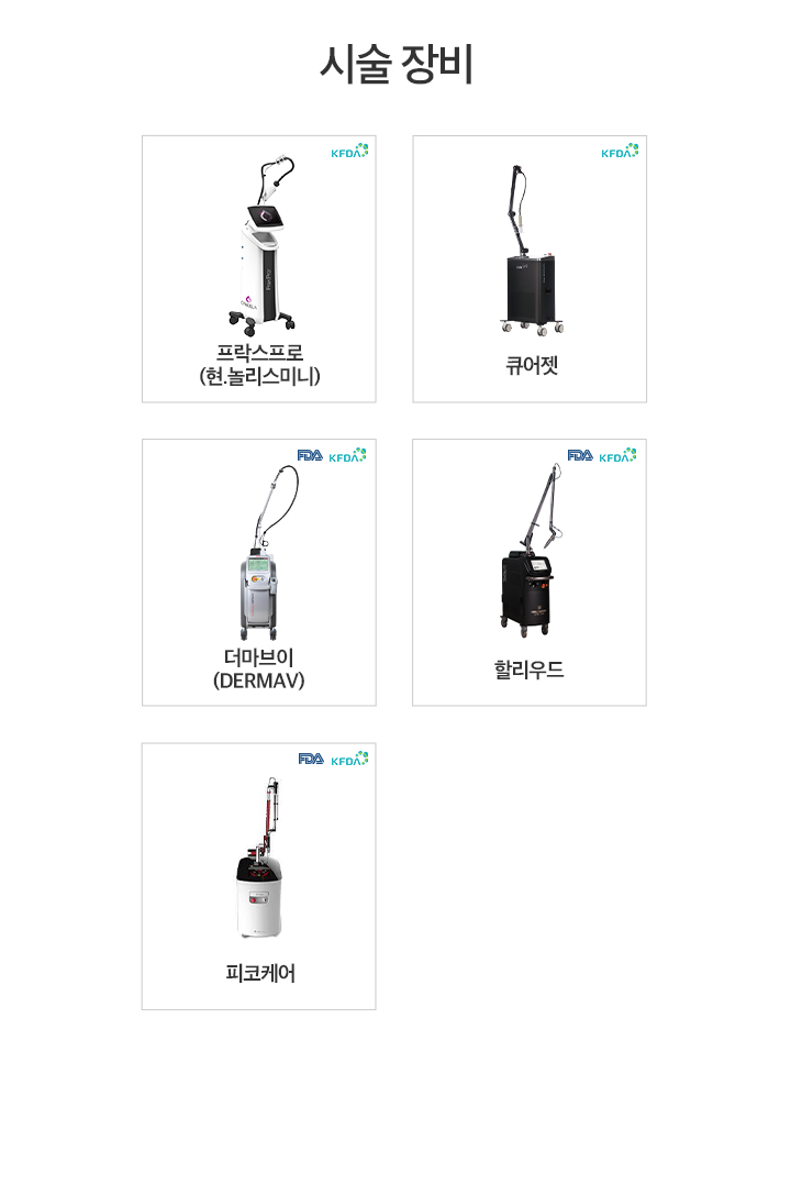 시술 장비