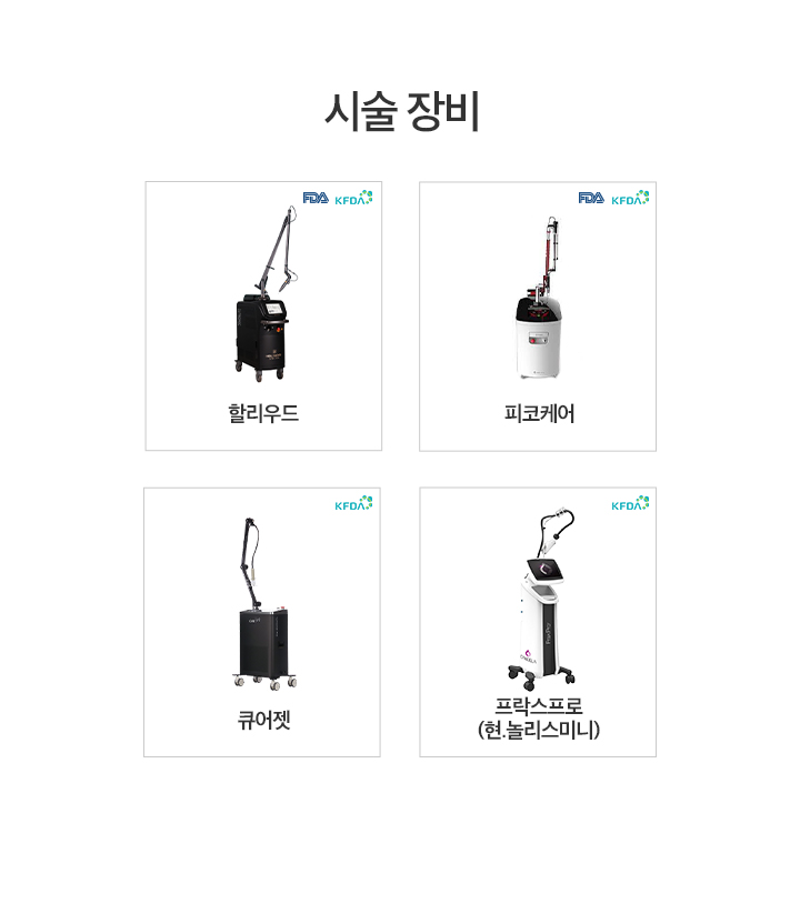 시술 장비