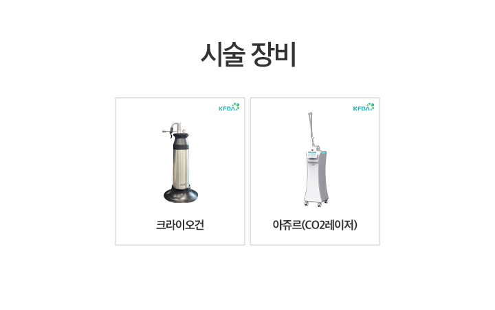 시술 장비